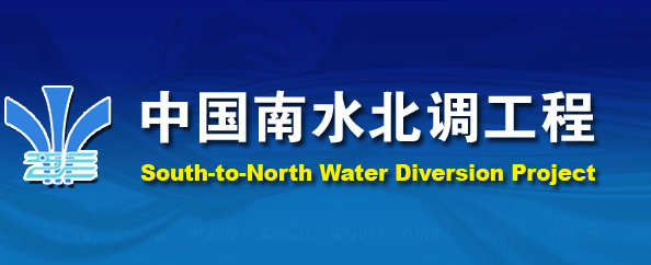中國南水北調(diào)