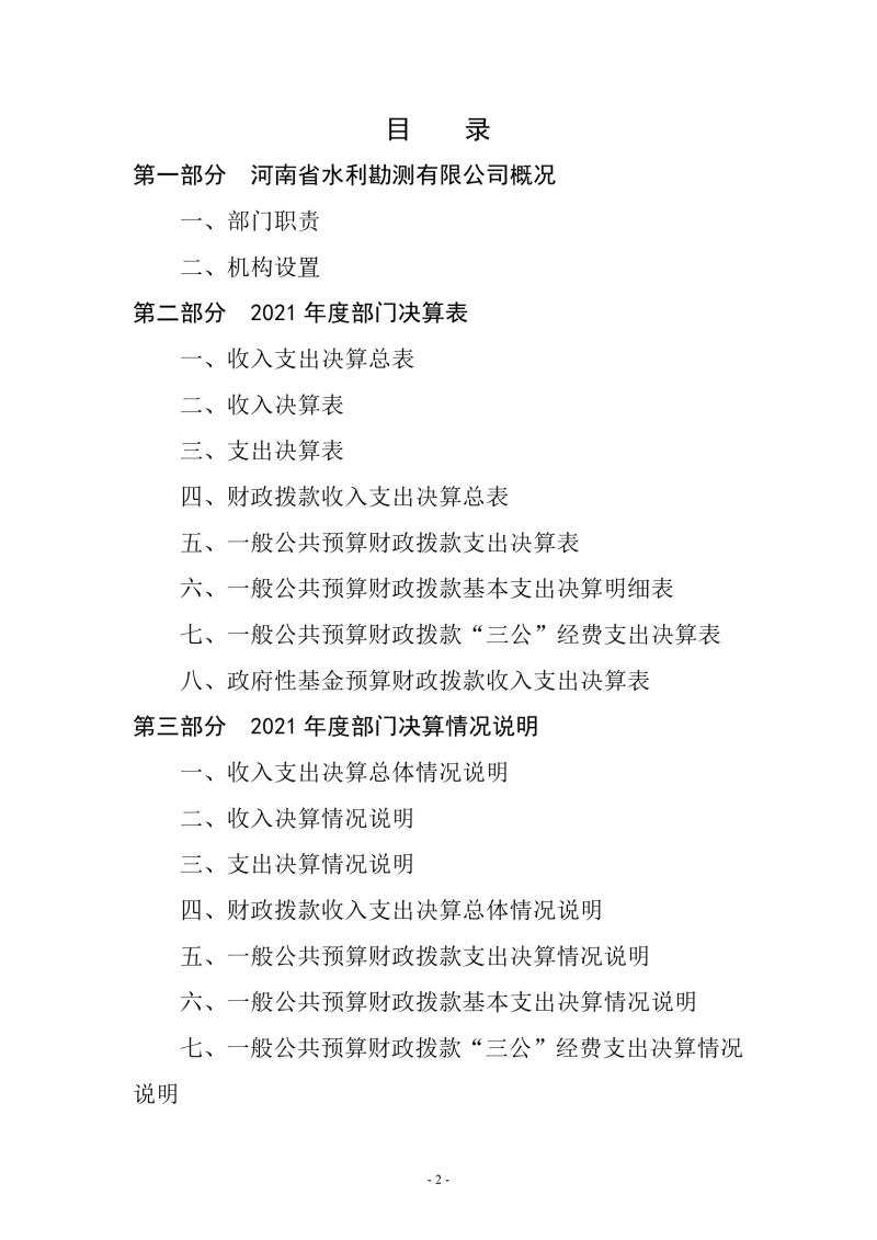 2021年度省直部門(mén)決算公開(kāi)0002.jpg