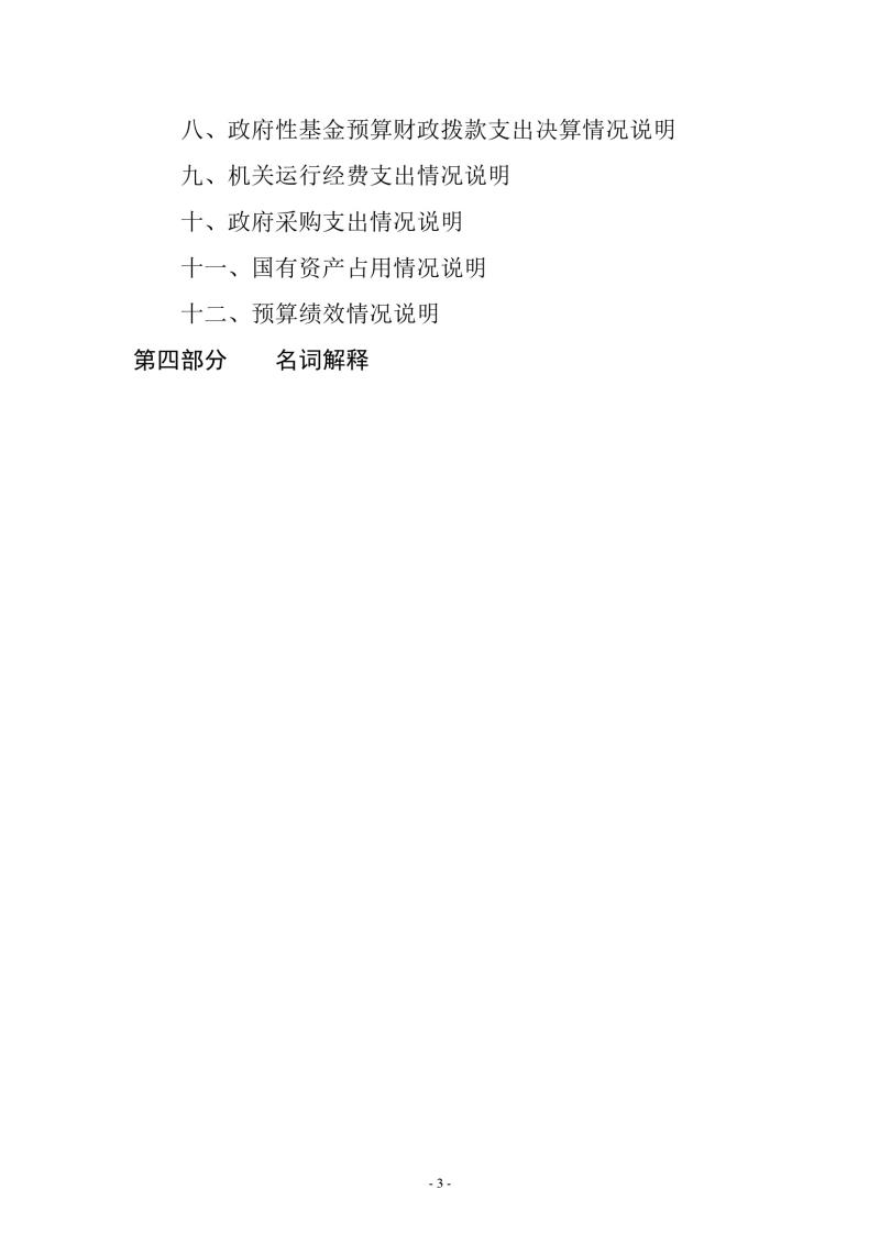 2021年度省直部門(mén)決算公開(kāi)0003.jpg