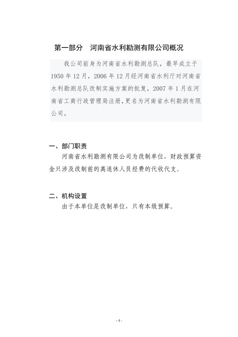 2022年度河南省水利勘測有限公司部門決算0004.jpg