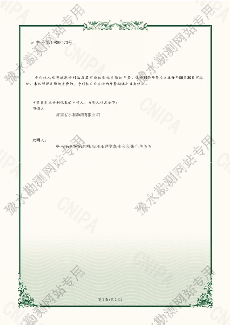 2023213704835專利證書+DN-ZR一種河道水土流失防治護坡結構0002.jpg