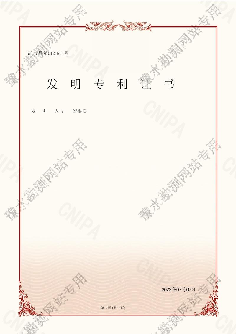 ZZHNSL0123河南省水利勘測_證書_2022110338184一種自動統計貫入擊數的裝置及其使用方法(1)0003.jpg