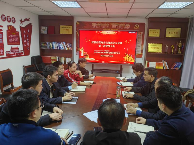 紀檢經(jīng)營財務支部黨員大會.jpg