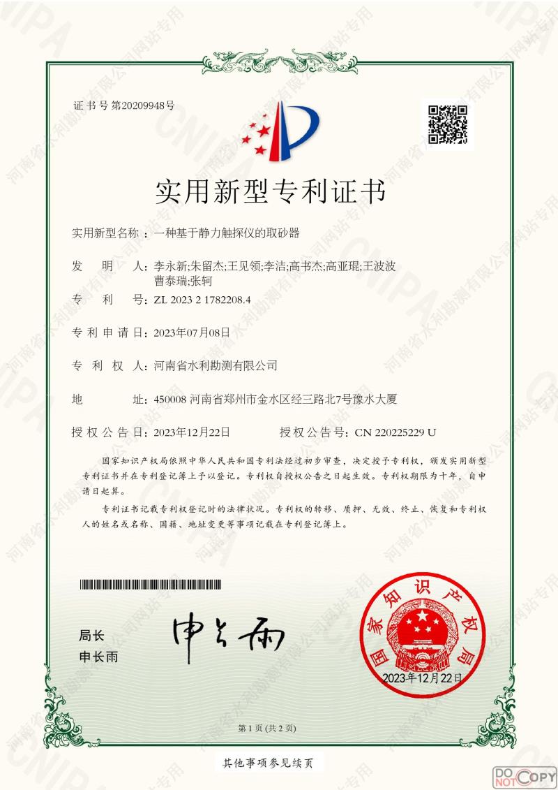 一種基于靜力觸探儀的取砂器1.jpg 一種基于靜力觸探儀的取砂器1.jpg